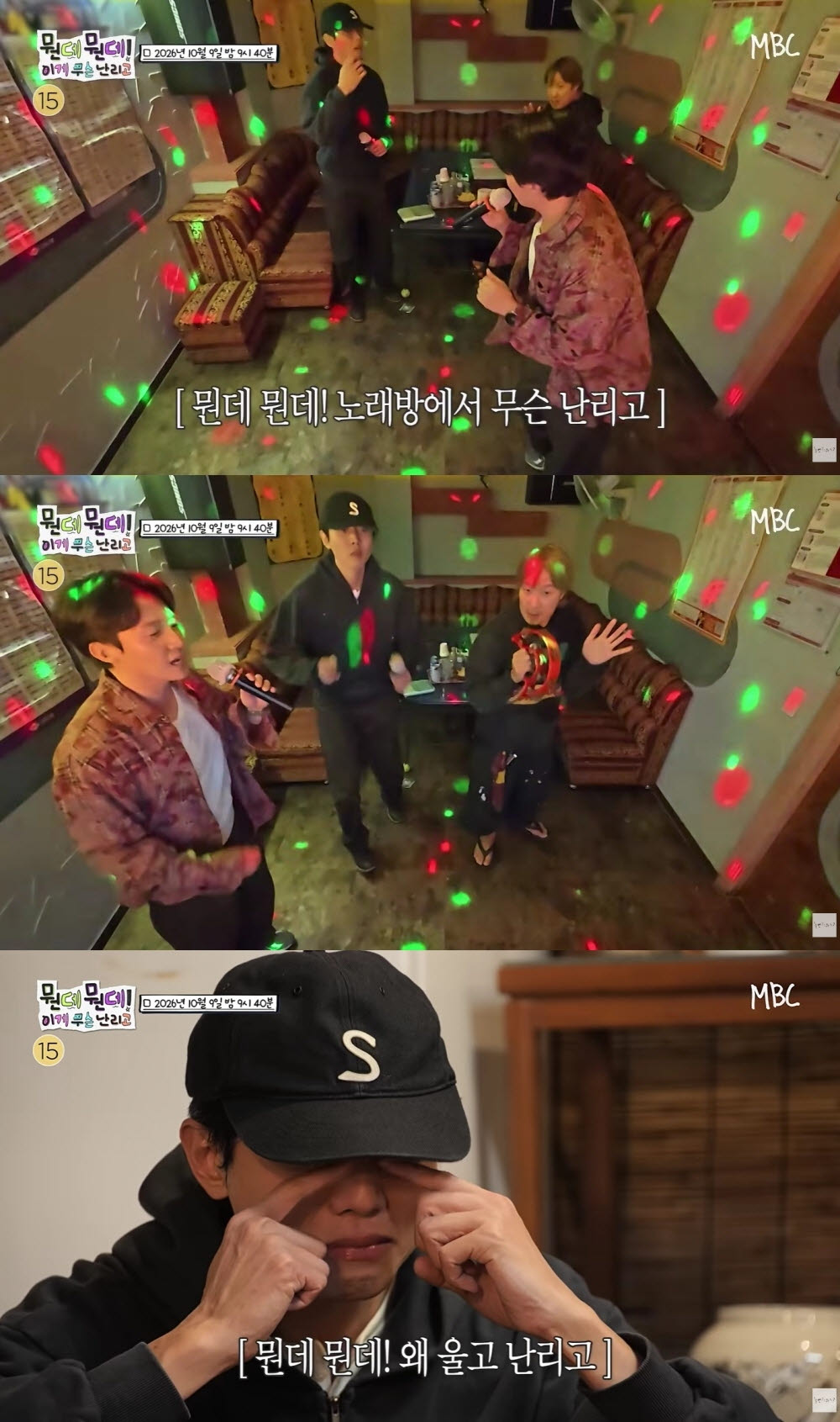 (사진=MBC)