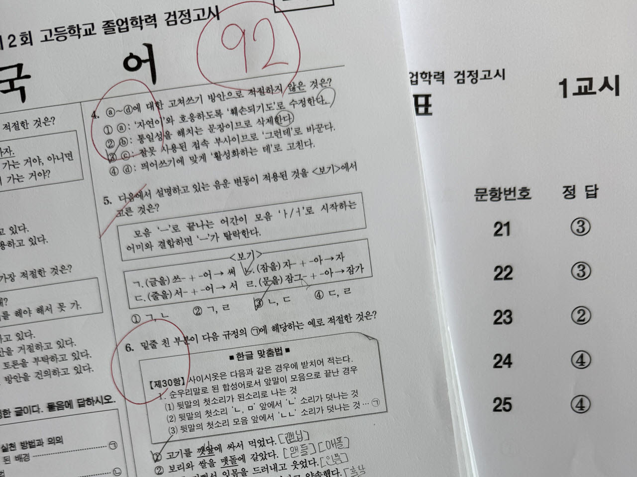 올해 자퇴를 결정하고 검정고시 공부를 이어가는 정모(18) 양의 검정고시 대비 시험지. (사진=독자 제공)