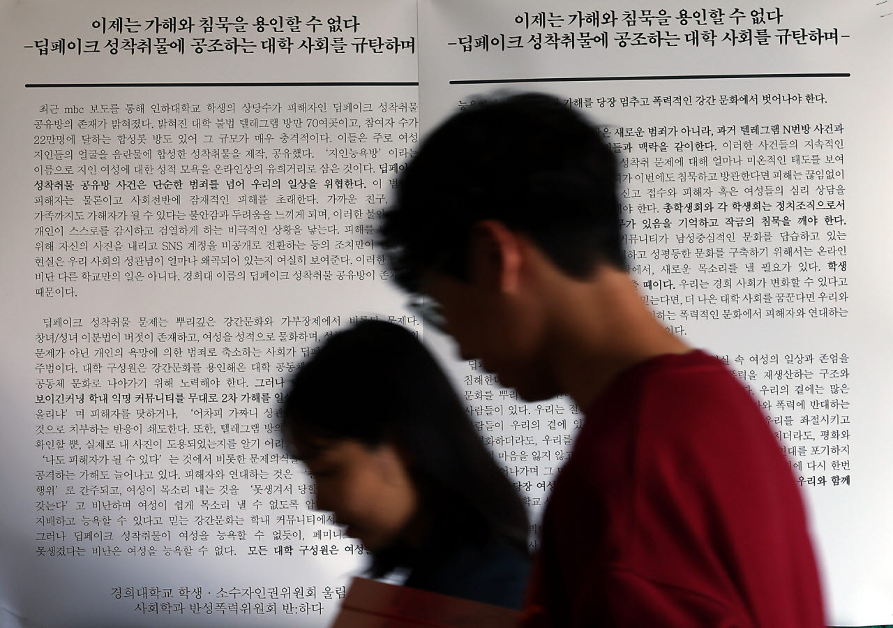 최근 생성형 인공지능 기술을 활용한 이미지 합성 기술(딥페이크)로 제작된 허위 음란영상물이 텔레그램과 SNS를 통해 디지털 성범죄 피해가 확산되고 있는 3일 서울 동대문구 회기동 경희대학교 학생회관 총학생회 게시판에 딥페이크 성착취물 문제에 대한 학생들의 학우들의 관심을 촉구하는 대자보가 붙어 있다.(사진=뉴스1)