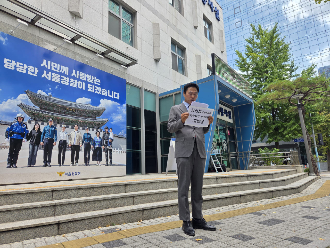 이종배 전 국민의힘 서울시의원이 27일 오후 서울 종로구 서울경찰청 앞에서 기자회견을 열고 있는 모습이다.(사진=염정인 기자)
