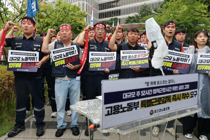 김동명 한국노총 위원장(왼쪽 두번째)과 포스코노조 조합원들이 31일 세종시 정부세종청사 고용노동부 앞에서 포스코의 근로기준법 위반 여부에 대한 특별근로감독을 요구하며 구호를 외치고 있다.(사진=연합뉴스)