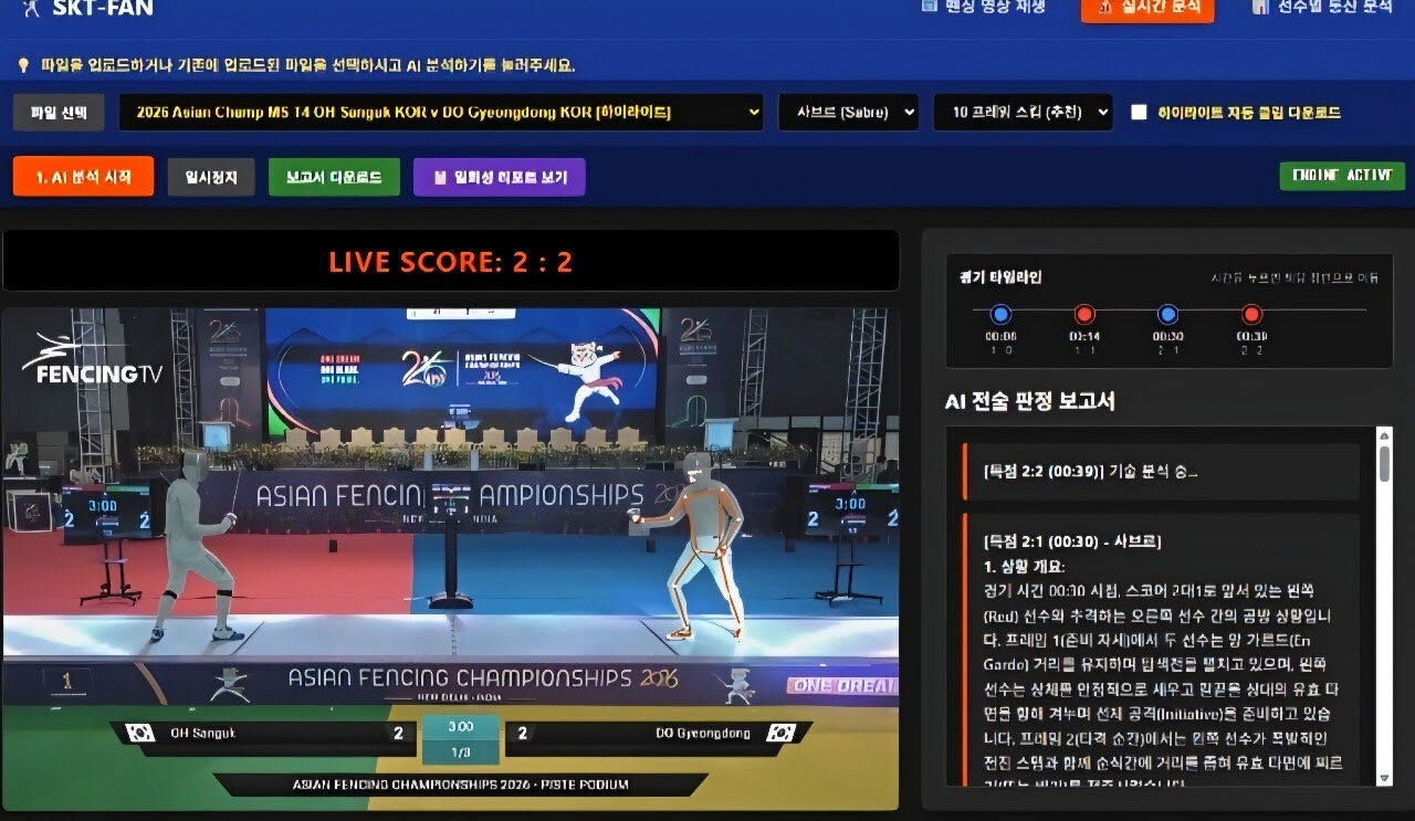 SKT의 AI 펜싱 경기 분석 서비스 'SKT-FAN' 화(사진=SKT)