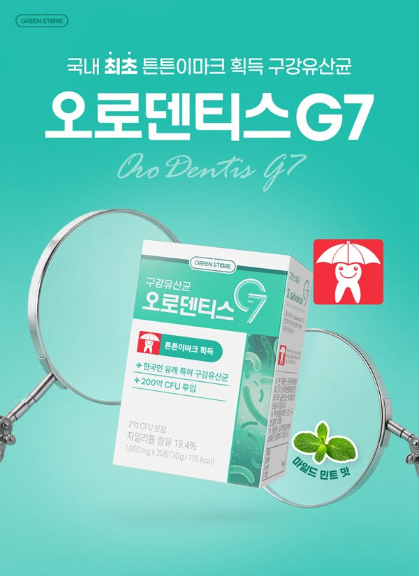 한국형 구강유산균 오로덴티스G7 (사진=그린스토어)