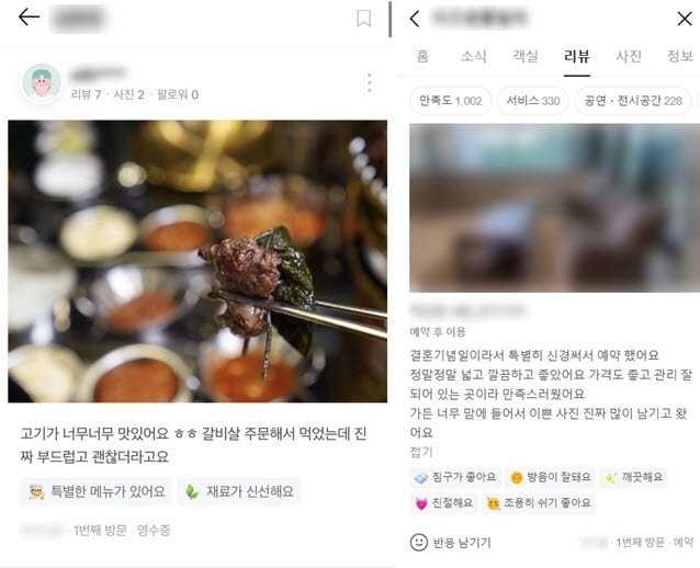 허위로 작성된 후기(사진=부산경찰청)