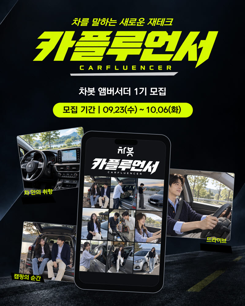 (사진=차봇)