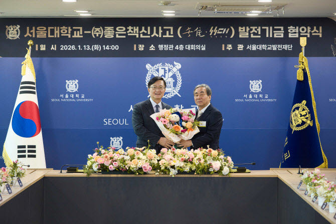홍범준(오른쪽) 좋은책신사고 대표가 1월 13일 서울대 행정관 4층 대회의실에서 열린 ‘서울대-좋은책신사고 발전기금 협약식’에서 기념촬영을 하고 있다. (사진= 서울대)