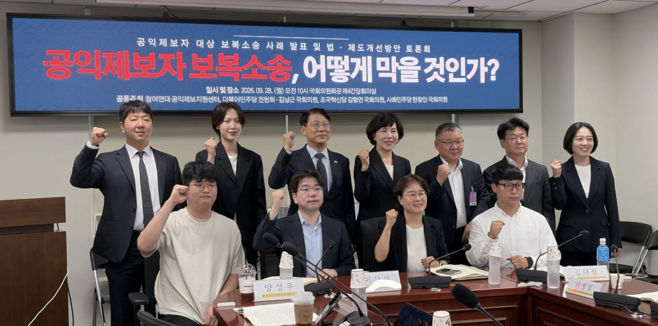 28일 오전 10시 국회 의원회관 제4간담회의실에서 ‘공익제보자 보복소송, 어떻게 막을 것인가?’ 토론회가 열렸다. (사진=참여연대)