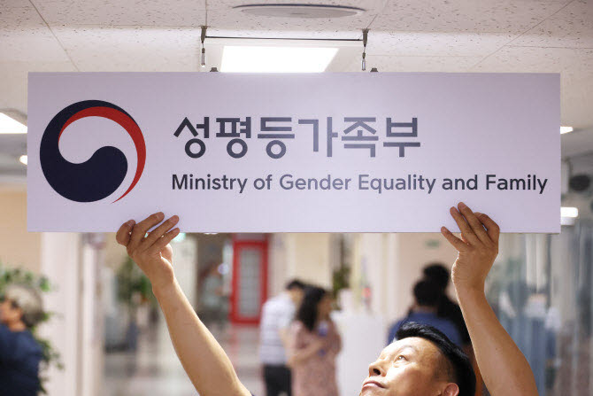 종로구 정부서울청사에서 성평등가족부에 설치된 현판. (사진=연합뉴스)
