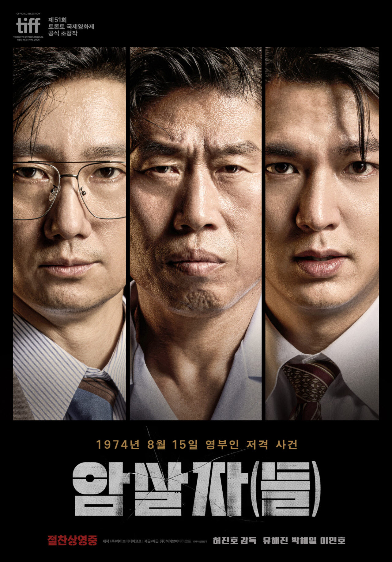 영화 '암살자(들)' 포스터.(사진=하이브미디어코프)