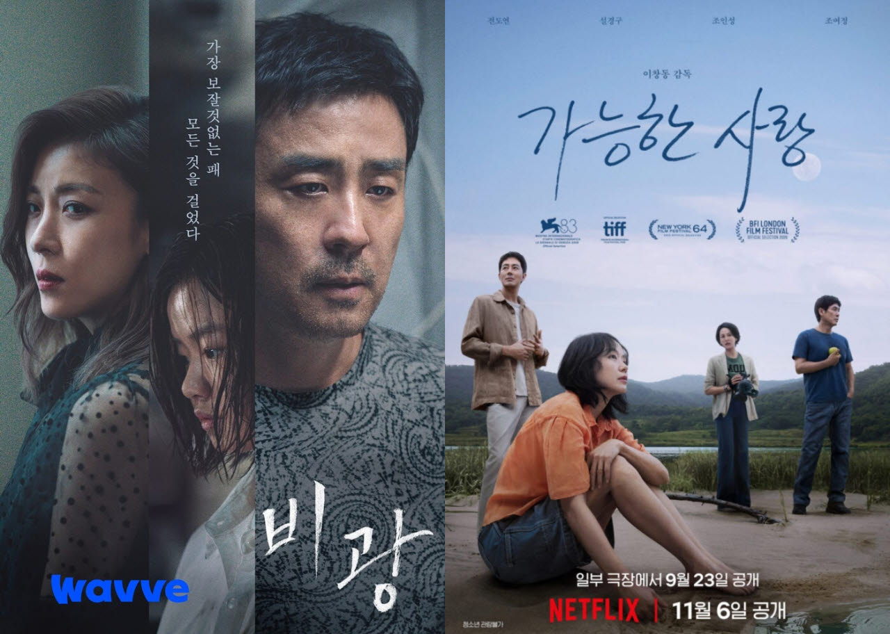 극장 개봉 21일 만에 웨이브에서 공개된 영화 '비광'(왼쪽)과 현재 극장에서 선개봉한 넷플릭스 영화 '가능한 사랑' 포스터.(사진=웨이브·넷플릭스)