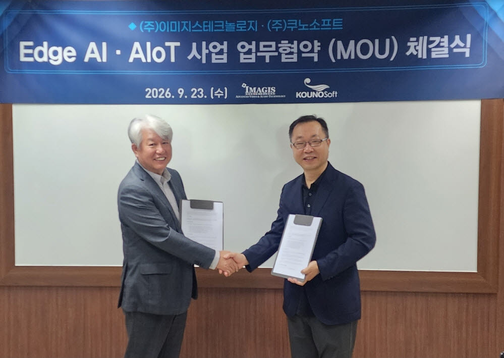 이미지스·쿠노소프트, Edge AI·AIoT 사업 확대 위한 전략적 협력