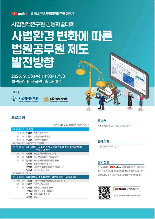 (사진= 사법정책연구원)