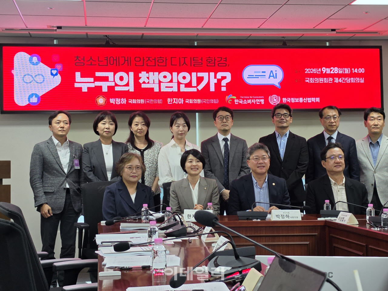 28일 서울 여의도 국회의원회관에서 열린 ‘청소년에게 안전한 디지털 환경은 누구의 책임인가’ 토론회 참석자들이 기념사진을 촬영하고 있다.(사진=이소현 기자)