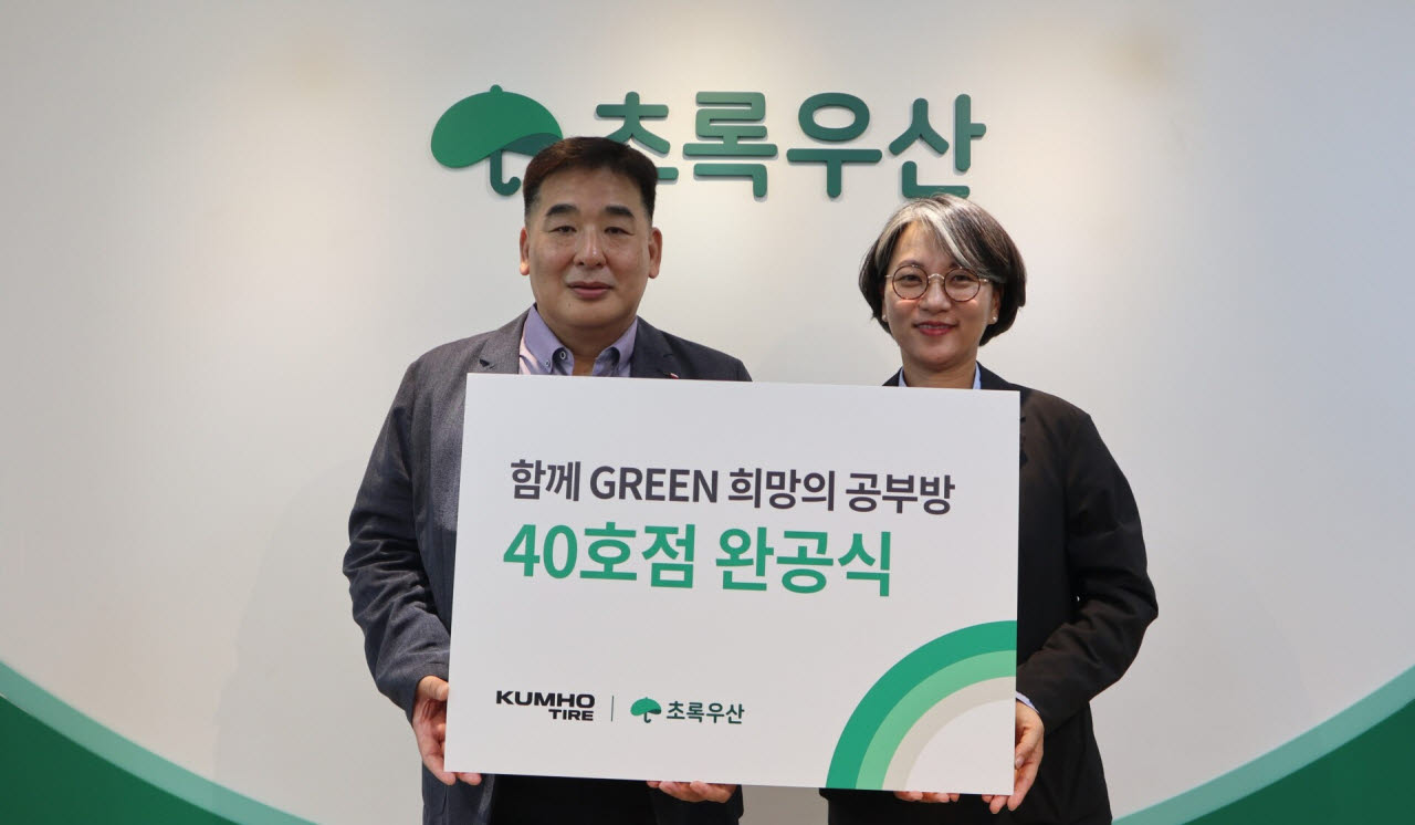 강진구(사진 왼쪽부터) 금호타이어 경영지원팀장과 황윤지 초록우산 나눔사업5팀장이 희망의 공부방 40호점 완공식에서 기념촬영하고 있다. (사진=금호타이어)