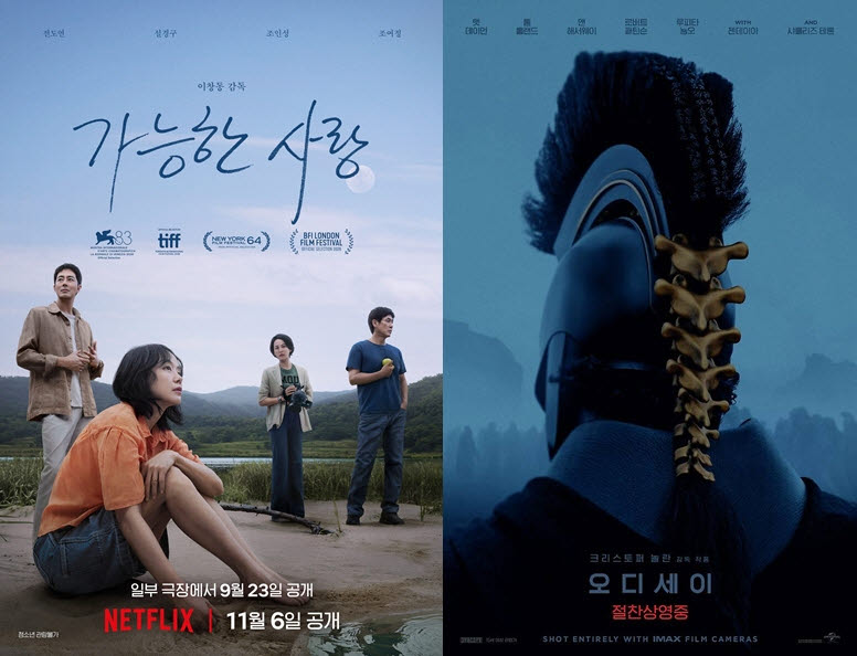 '가능한 사랑'(왼쪽)과 '오디세이' 포스터(사진=넷플릭스, 유니버설 픽쳐스)