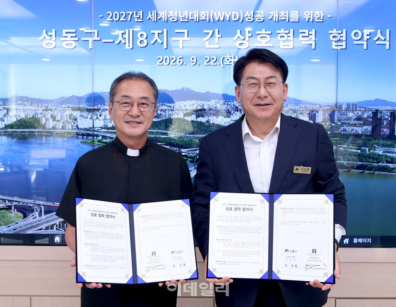 [포토] 성동구, 세계청년대회 성공 개최 업무협약
