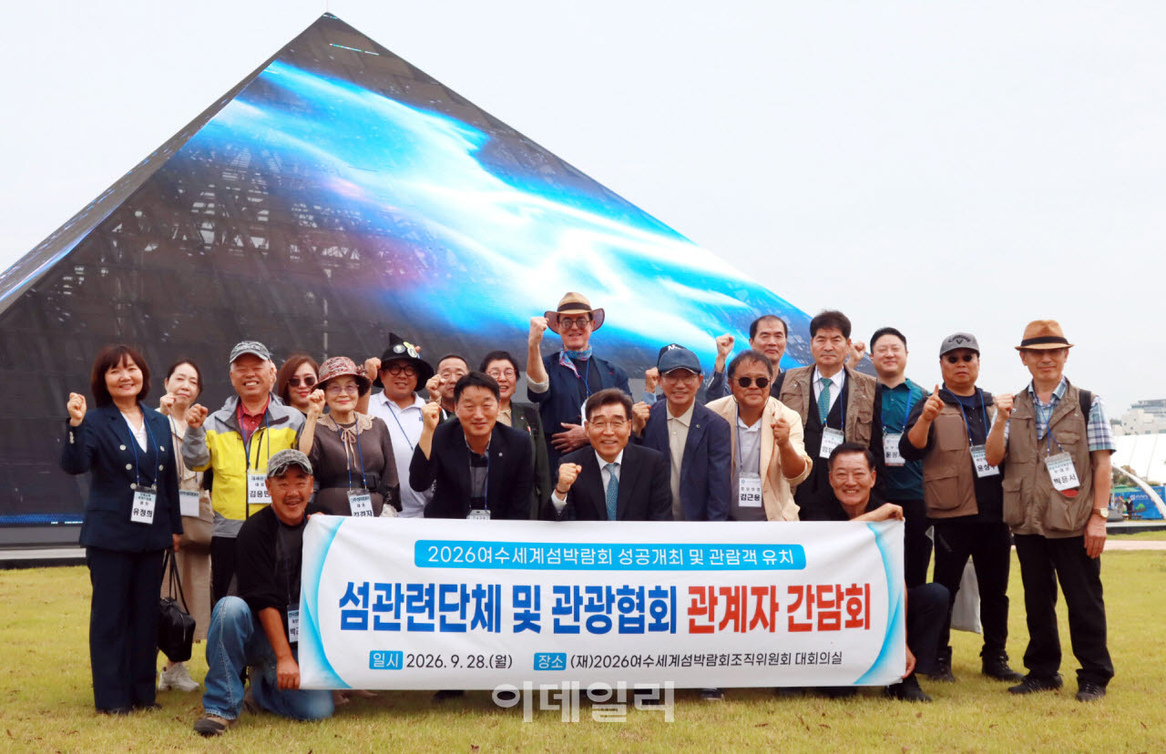 [포토] 섬·관광 전국 10개 단체, 섬박람회 성공개최 협력
