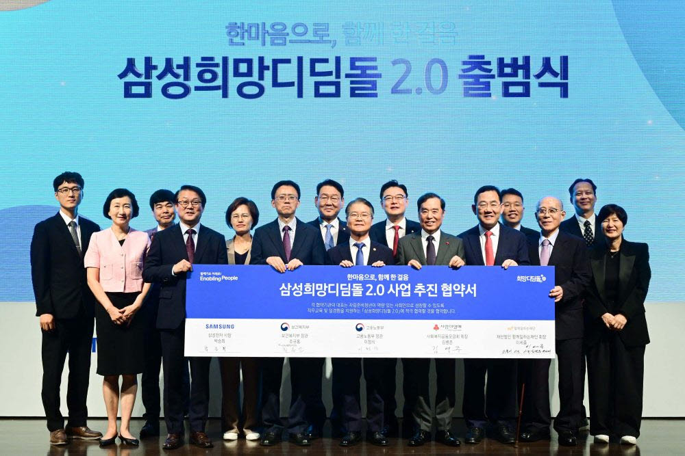 삼성희망디딤돌 2.0 출범식 모습(사진 = 삼성전자 제공)