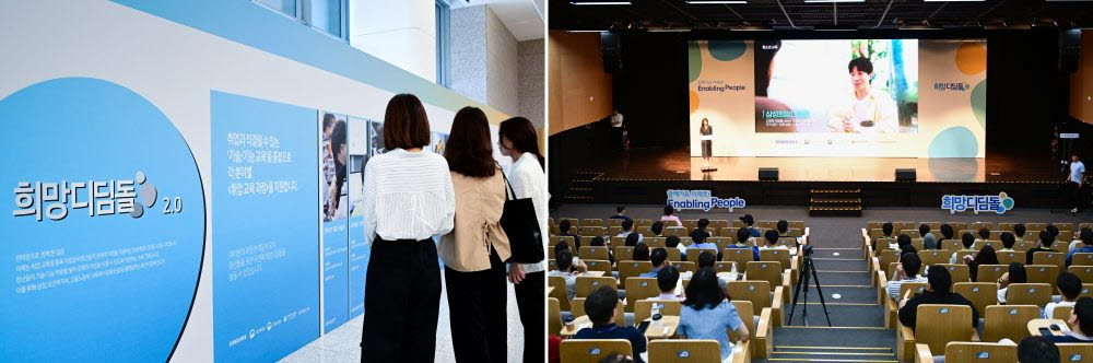 삼성희망디딤돌 2.0 출범식 모습(사진 = 삼성전자 제공)