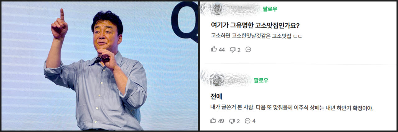 백종원 더본코리아 대표(왼쪽)과 네이버 종목토론방에 올라온 글(사진= 연합뉴스, 네이버 갈무리)