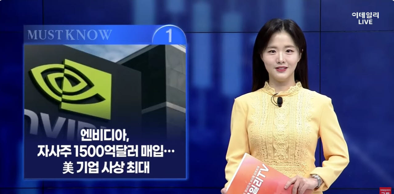 [MUST KNOW5]엔비디아 나홀로 투심 '방긋'...개장 전 알아야 할 5가지 뉴스