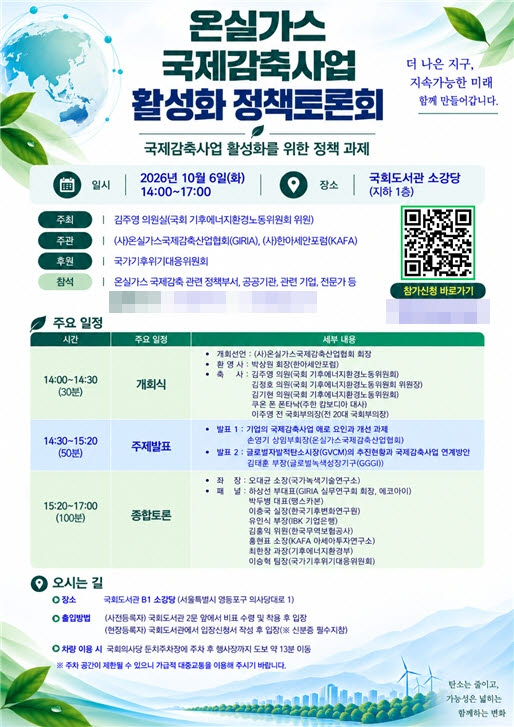 (사진=온실가스 국제감축산업협회)