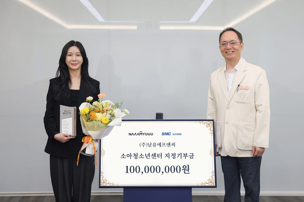 ㈜남유에프엔씨가 삼성서울병원 소아청소년센터에 1억원을 기부했다. 사진 왼쪽 남유숙 남유에프엔씨 대표, 오른쪽 박승우 삼성서울병원 원장.