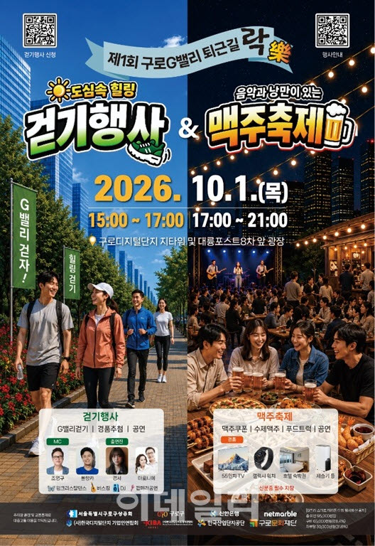 [포토] 구로G밸리 퇴근길 락(樂)’ 개최