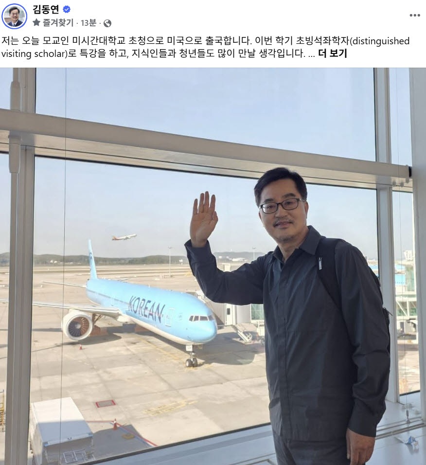 김동연 전 경기도지사 페이스북 캡쳐.