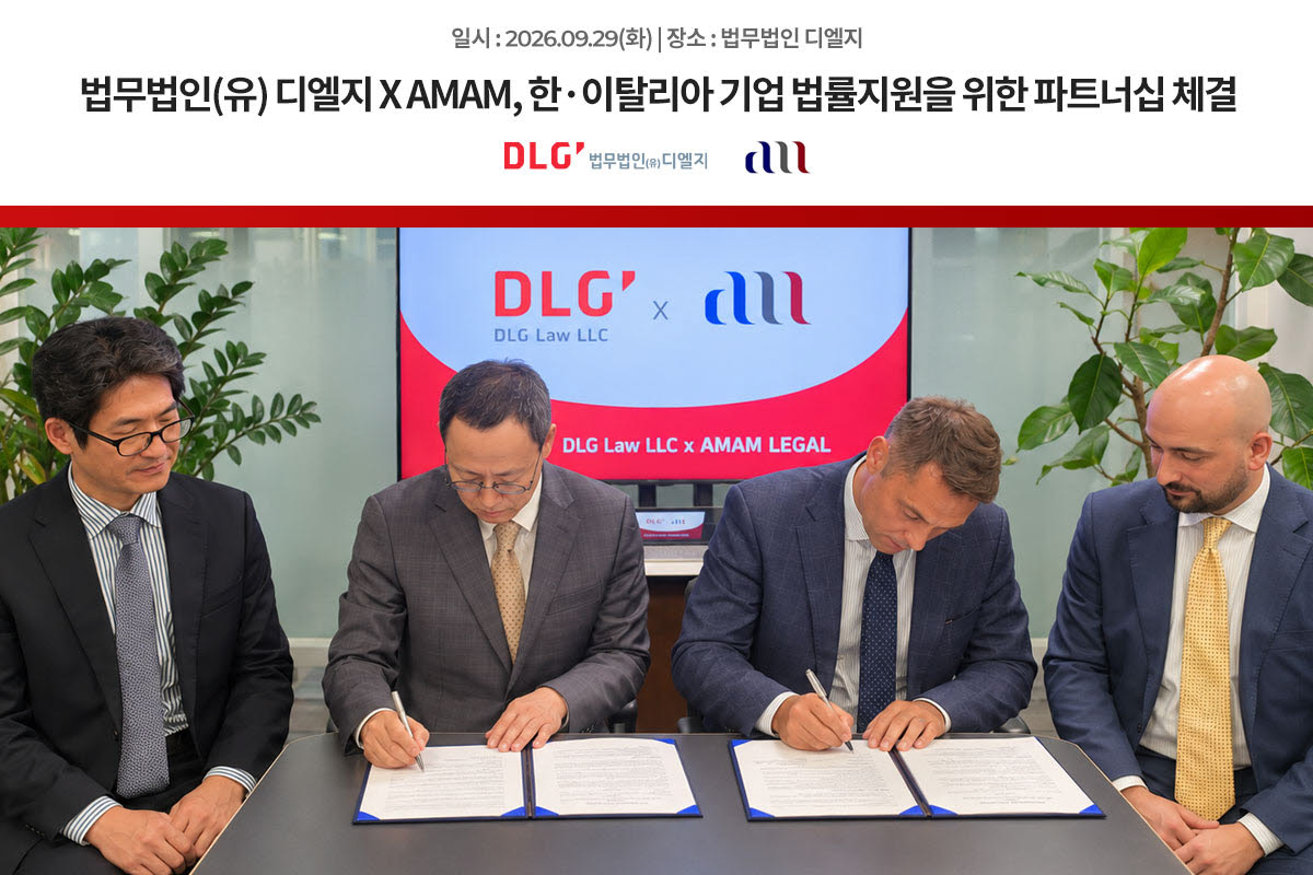 조원희(왼쪽 두번째) 법무법인 디엘지 대표변호사가 AMAM LEGAL 관계자들과 29일 상호 협력을 위한 파트너십 계약을 체결하고 있다.(사진=디엘지)