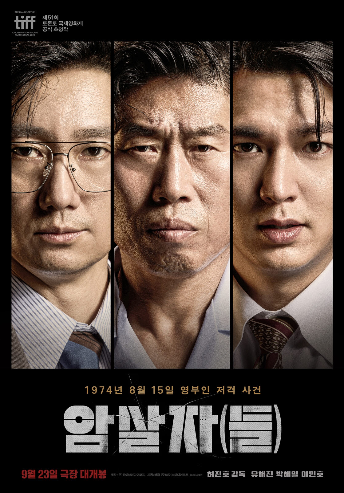 영화 '암살자(들)' 포스터.(사진=하이브미디어코프)