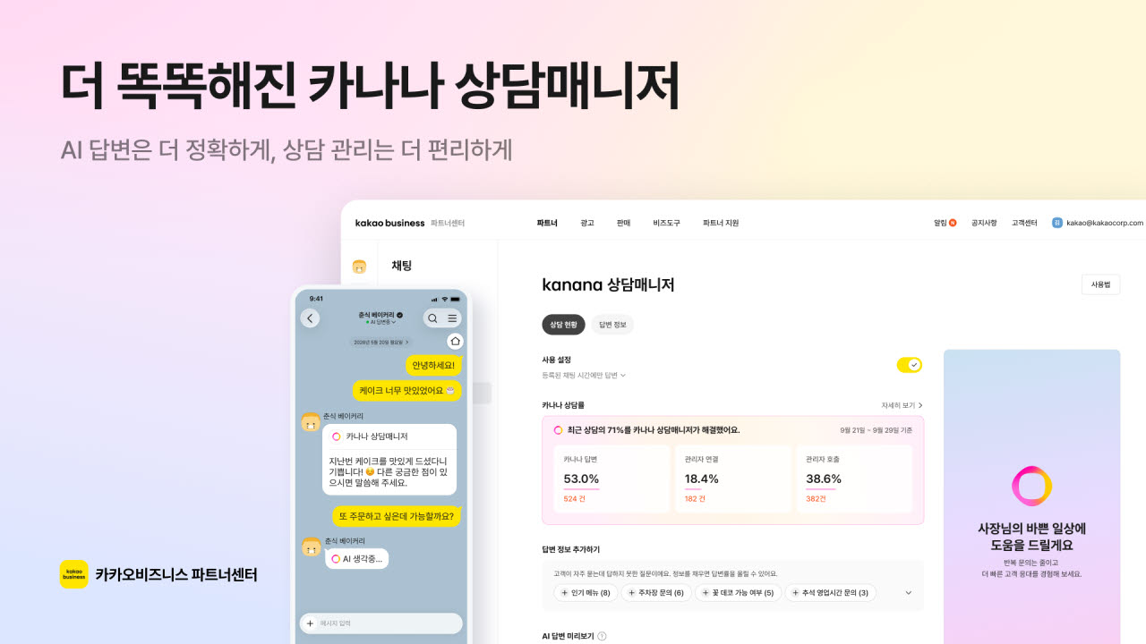 카카오, ‘카나나 상담매니저’ 업데이트 (사진=카카오)