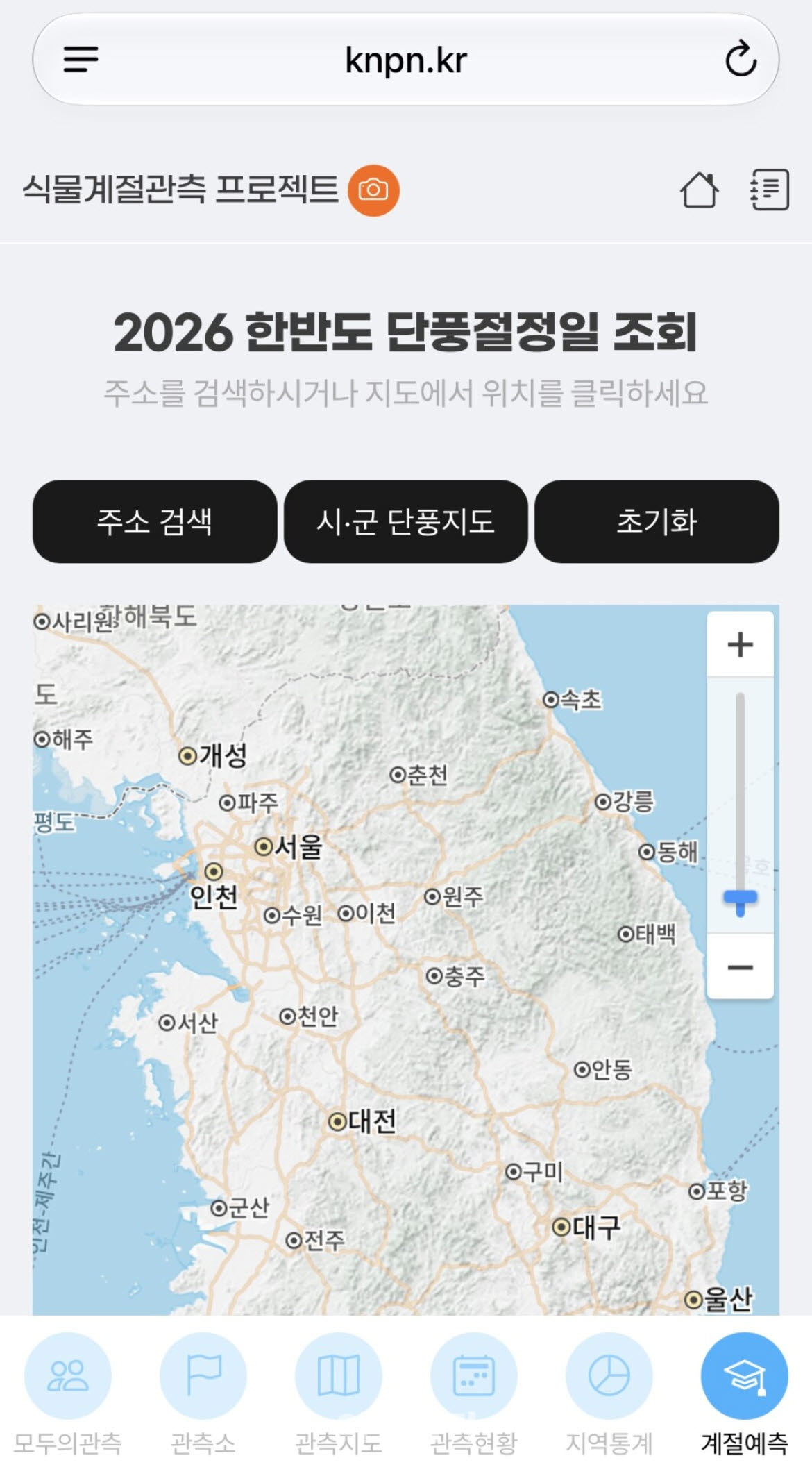 한반도 단풍절정 검색서비스 메인 화면.(사진=국립수목원)