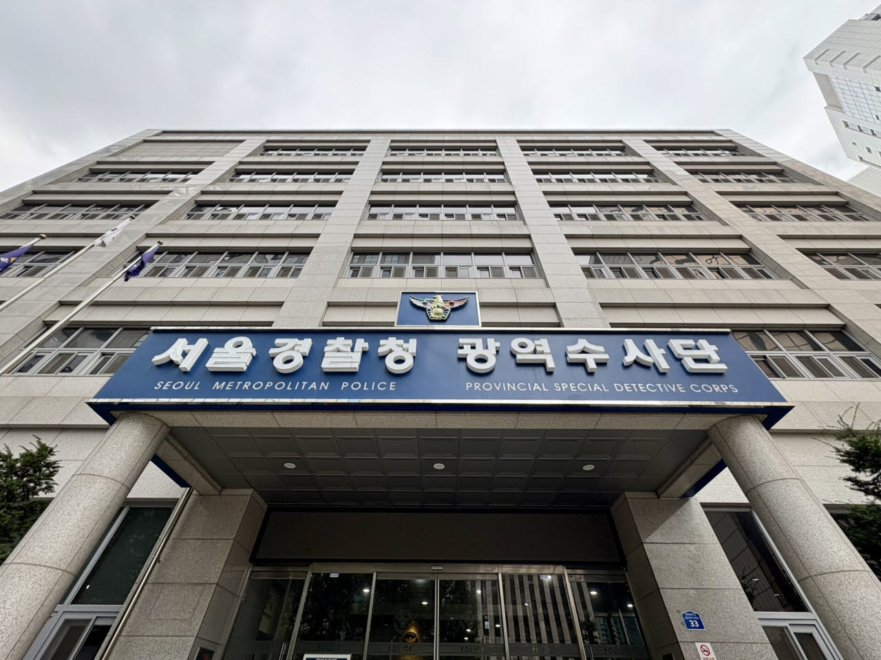 서울경찰청 광역수사단(사진= 뉴시스)