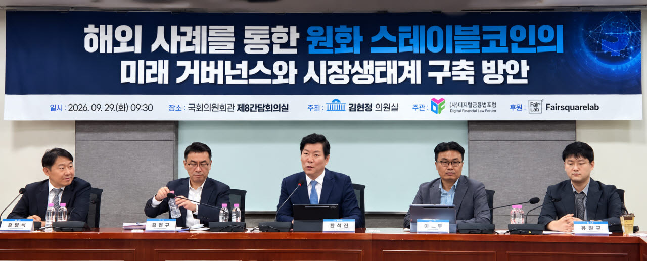 김영석 보난자팩토리 대표(왼쪽부터), 강현구 법무법인 광장 변호사, 황석진 동국대 국제정보보호대학원 교수, 이정두 금융연구원 박사, 유원규 금융위원회 사무관이 토론에 참여하고 있다. (사진=정윤영 기자)