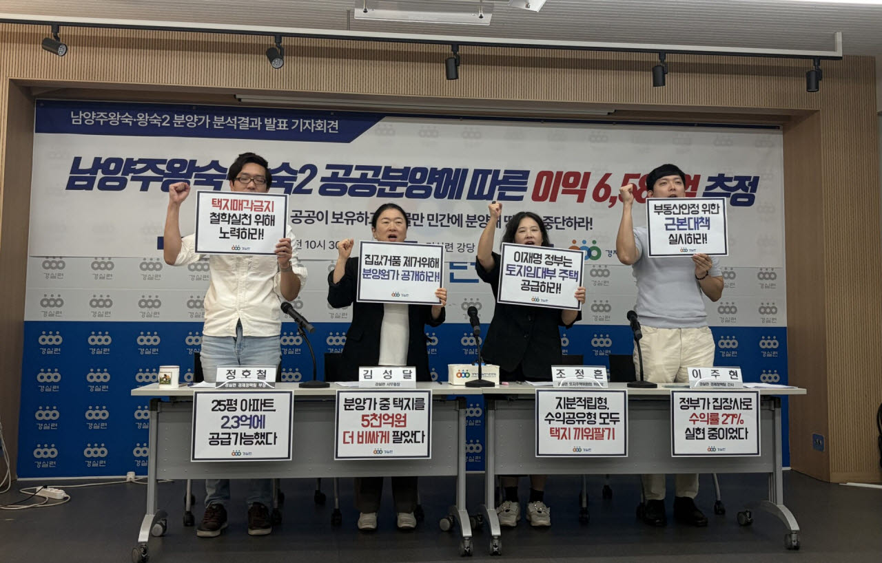 29일 경제정의실천시민연합(경실련)이 서울 종로구 경실련 강당에서 왕숙지구 공공분양 분석 결과를 발표하고 있다. (사진=정유진 수습기자)