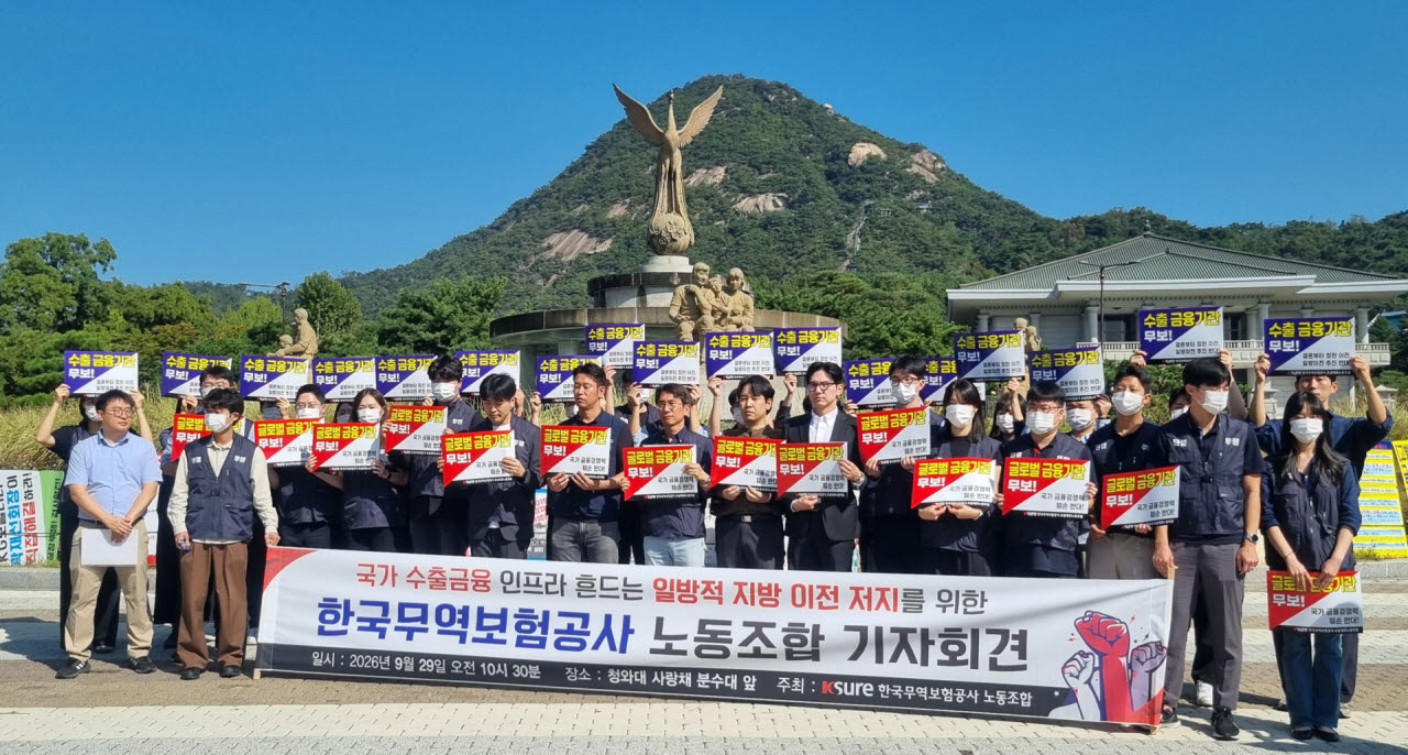 무역보험공사 노조가 29일 서울 종로구 청와대 사랑채 분수대 앞에서 정부의 2차 공공기관 지방 이전 추진에 반대하는 기자회견을 열고 있다. (사진=정두리 기자)