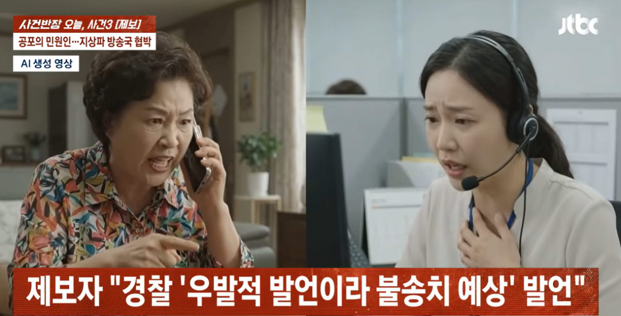 (사진=유튜브 JTBC 캡처)