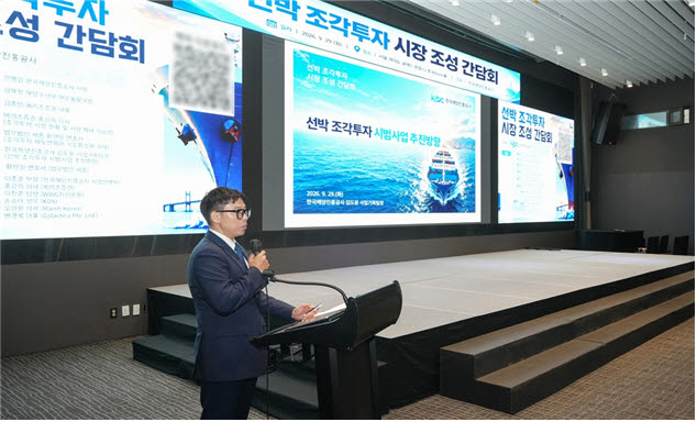 김도윤 한국해양진흥공사 사업기획팀 팀장은 29일 오전 서울 여의도 글래드호텔에서 열린 '선박 조각투자 시장 조성 간담회'에서 선박 조각투자 시범사업 추진 방향을 설명했다.(사진=한국해양진흥공사)