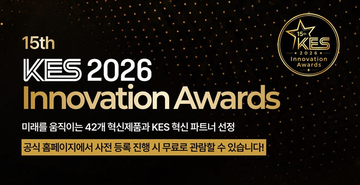 한국전자정보통신산업진흥회, '제15회 KES 이노베이션 어워즈' 수상작 발표