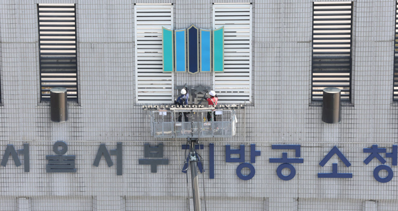 29일 서울 마포구 서울서부지방검찰청 외벽에서 작업자들이 검찰 간판을 철거하고 있다.
