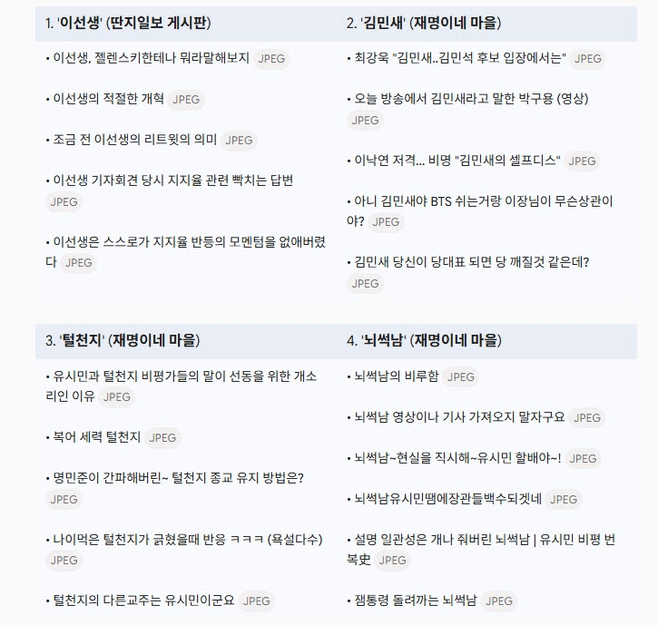 딴지일보 게시판 및 재명이네 마을 캡쳐