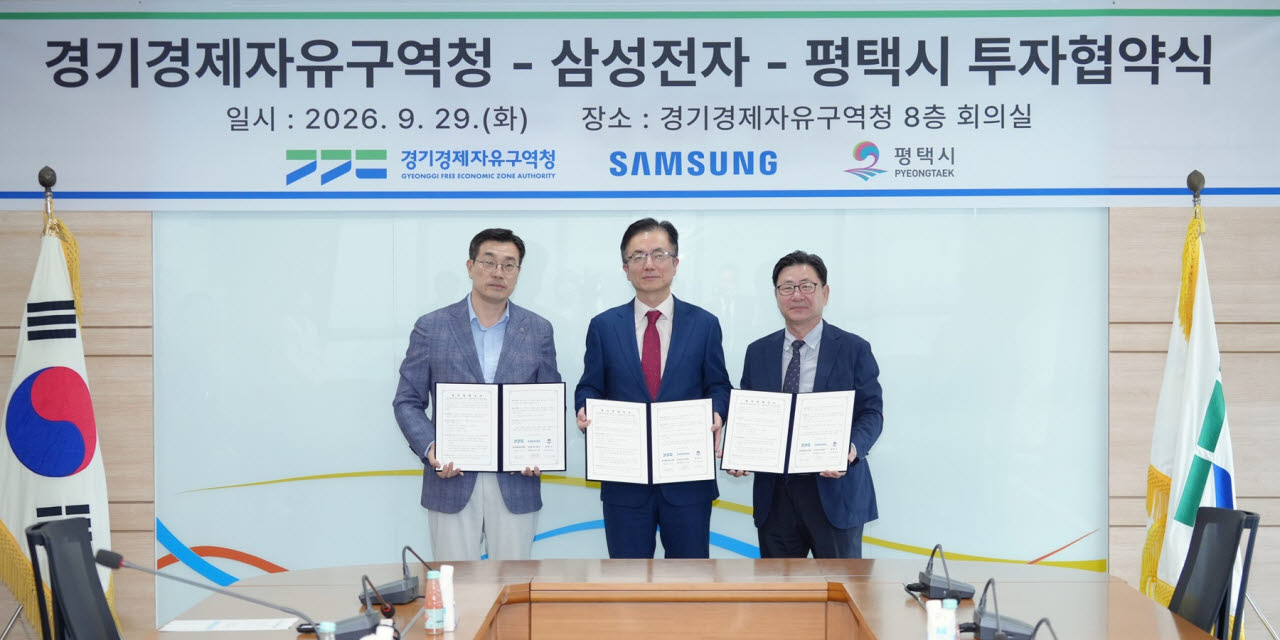 김능식 경기경제청장(오른쪽)과 최원용 평택시장(왼쪽)이 29일 박순철 삼성전자 부사장(CFO)과 ‘삼성전자 CDC 물류센터 투자협약’을 체결하고 있다.(사진=경기경제자유구역청)