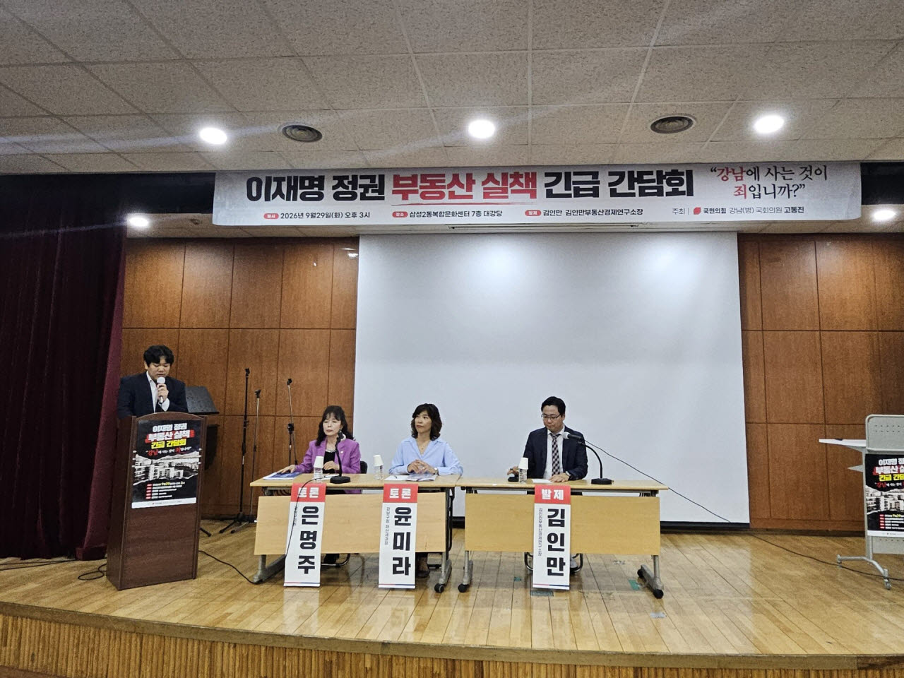 김인만 김인만부동산경제연구소장(오른쪽부터)과 윤미라 강남구청 재산세과장, 은명주 강남구의원이 29일 서울 강남구 삼성2동복합문화센터에서 열린 '이재명 정권 부동산 실책 긴급 간담회'에서 토론을 이어가고 있다. (사진=김형환 기자)
