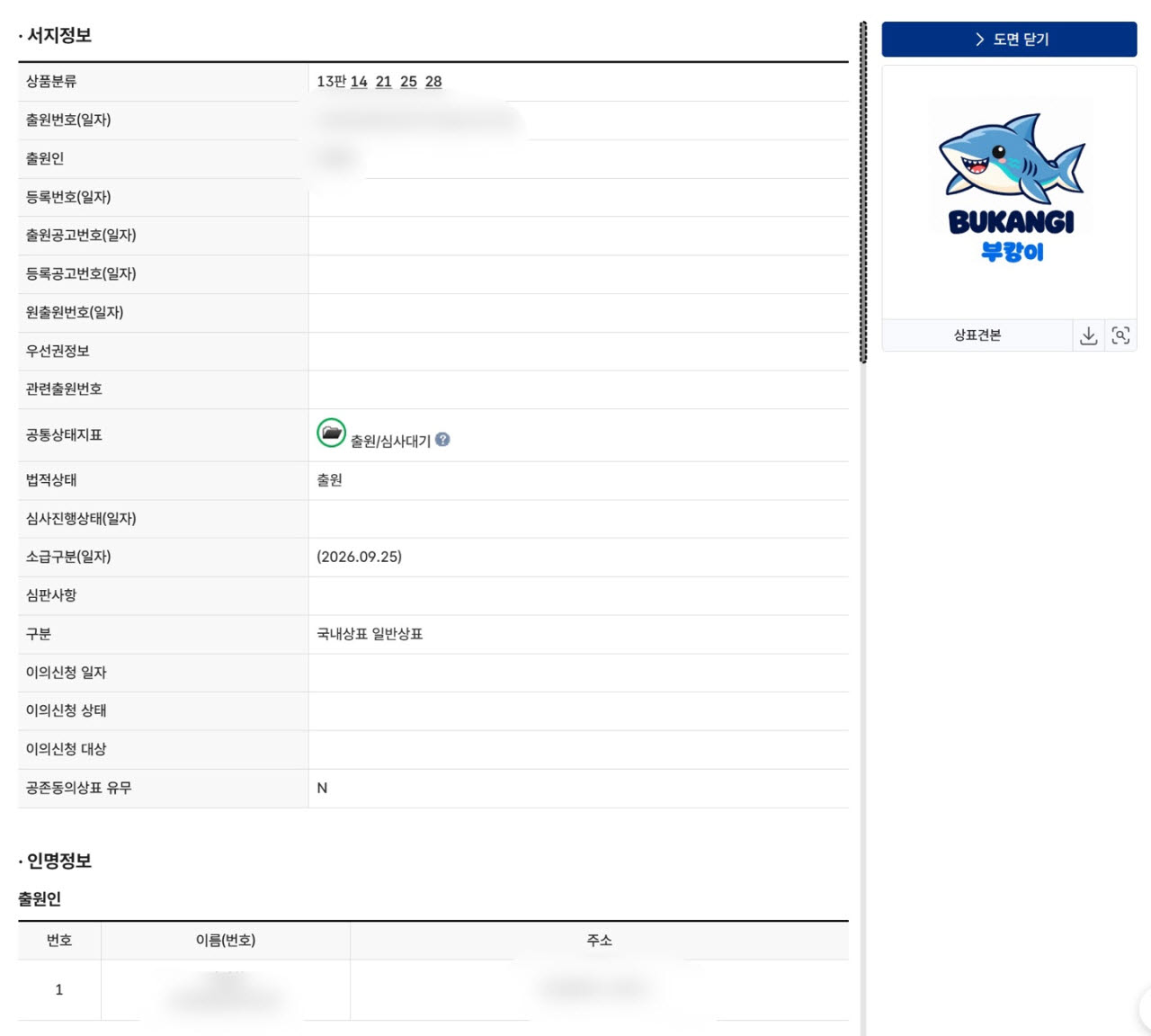 특허정보검색서비스 키프리스에 등록된 '부캉이' 상표 출원 내역. (이미지=키프리스 캡처)