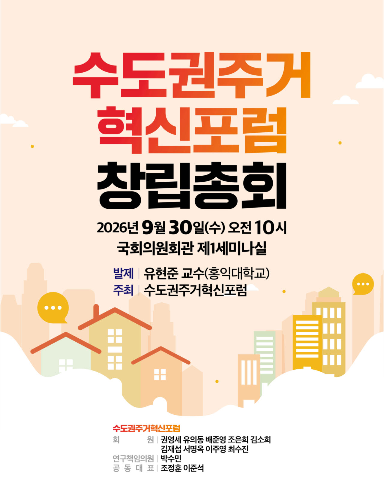'집값'에 한마음…개혁 이준석-국힘 조정훈, 30일 포럼 출범