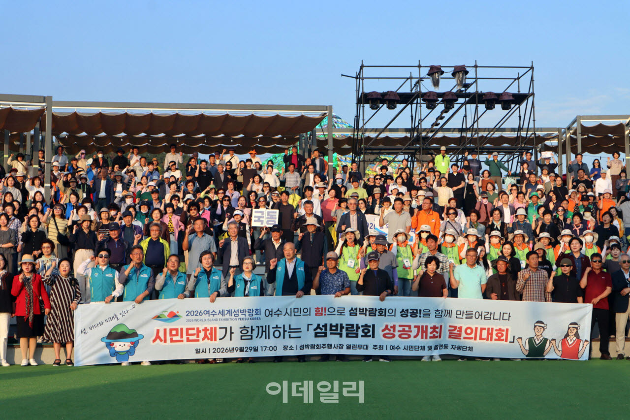 [포토] '여수세계섬박람회 성공개최' 결의대회