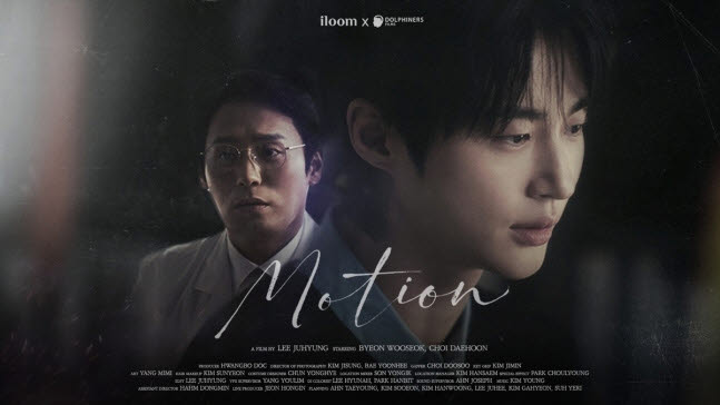 변우석, 최대훈 등이 출연한 일룸 캠페인 영상 '모션'.(사진=일룸)