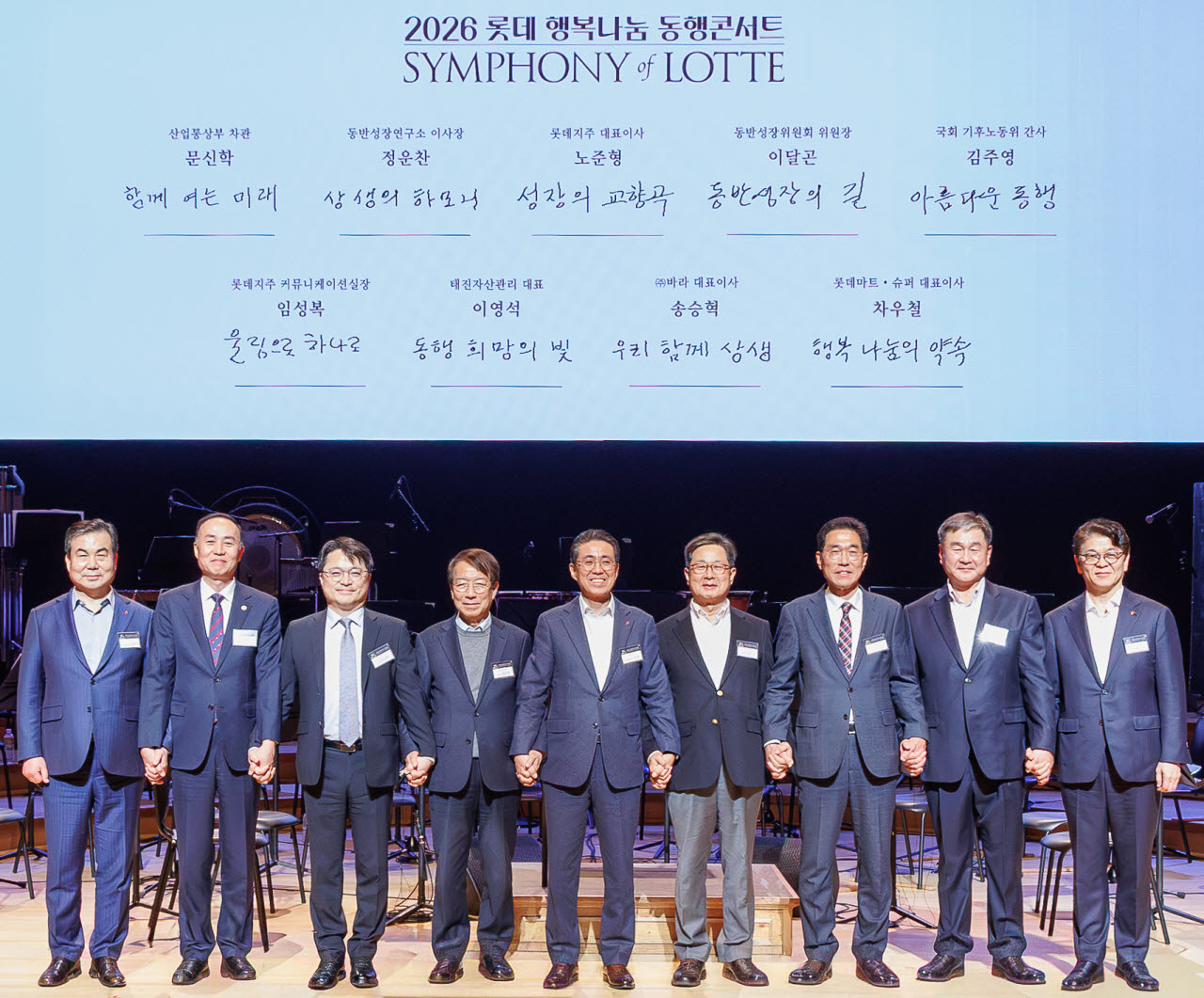 2026 롯데 행복나눔 동행콘서트.