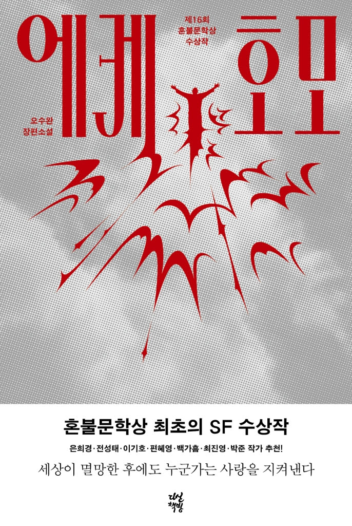 에케호모